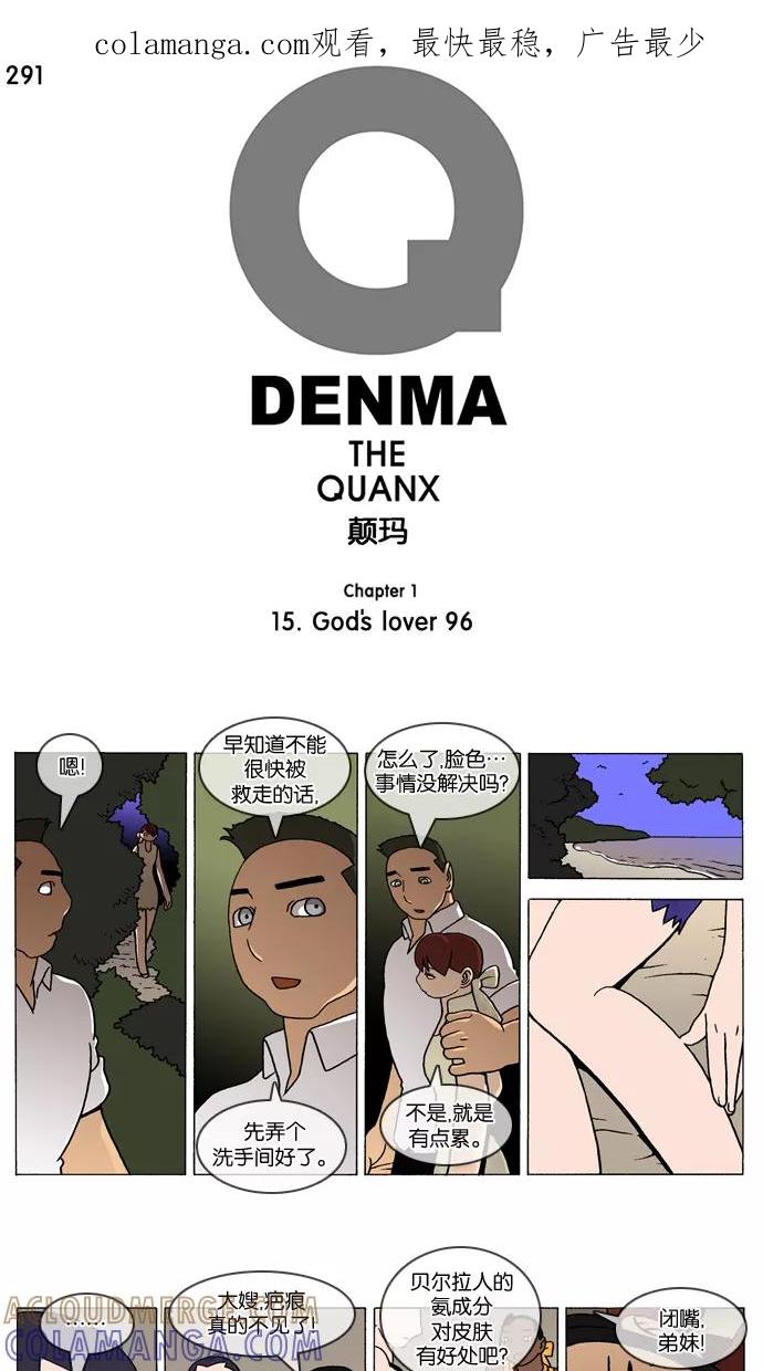 《颠玛》[第291话] God's lover 96 第1页
