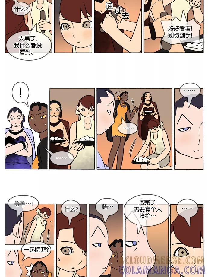 《颠玛》[第291话] God's lover 96 第3页