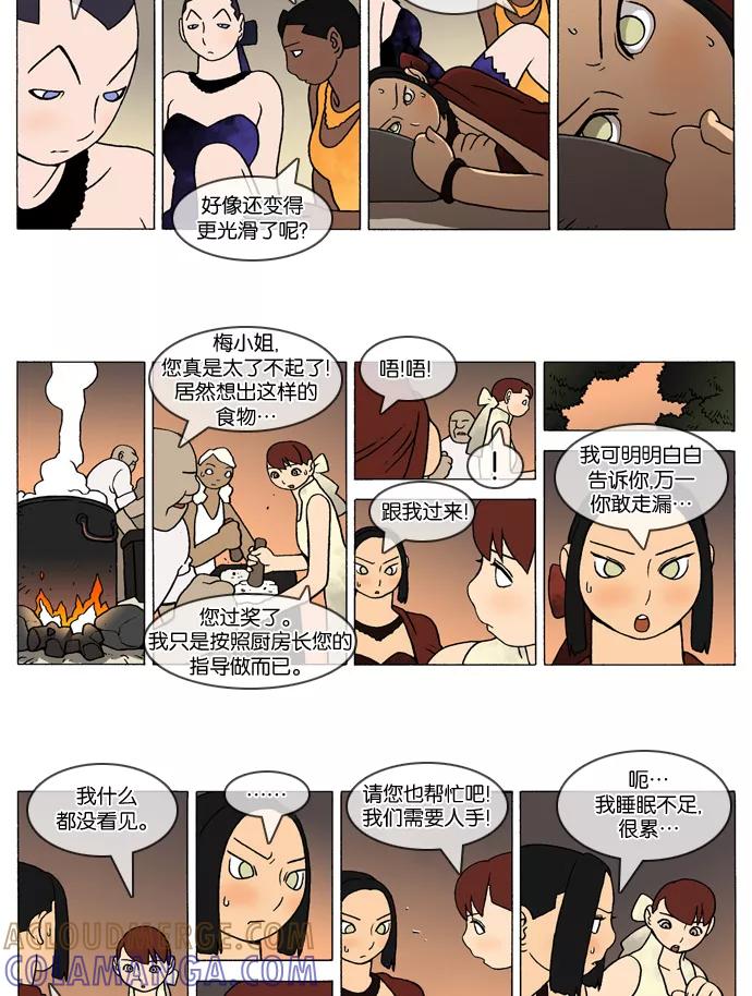 《颠玛》[第291话] God's lover 96 第2页