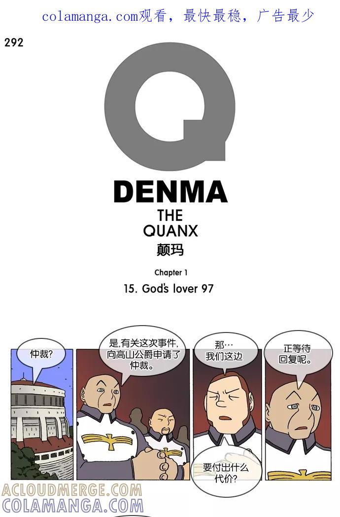 《颠玛》[第292话] God's lover 97 第1页