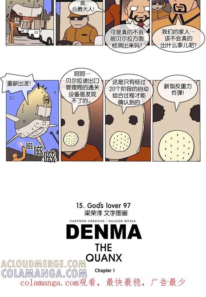 《颠玛》[第292话] God's lover 97 第4页