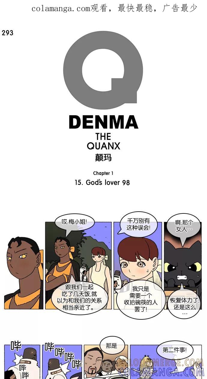 《颠玛》[第293话] God's lover 98 第1页