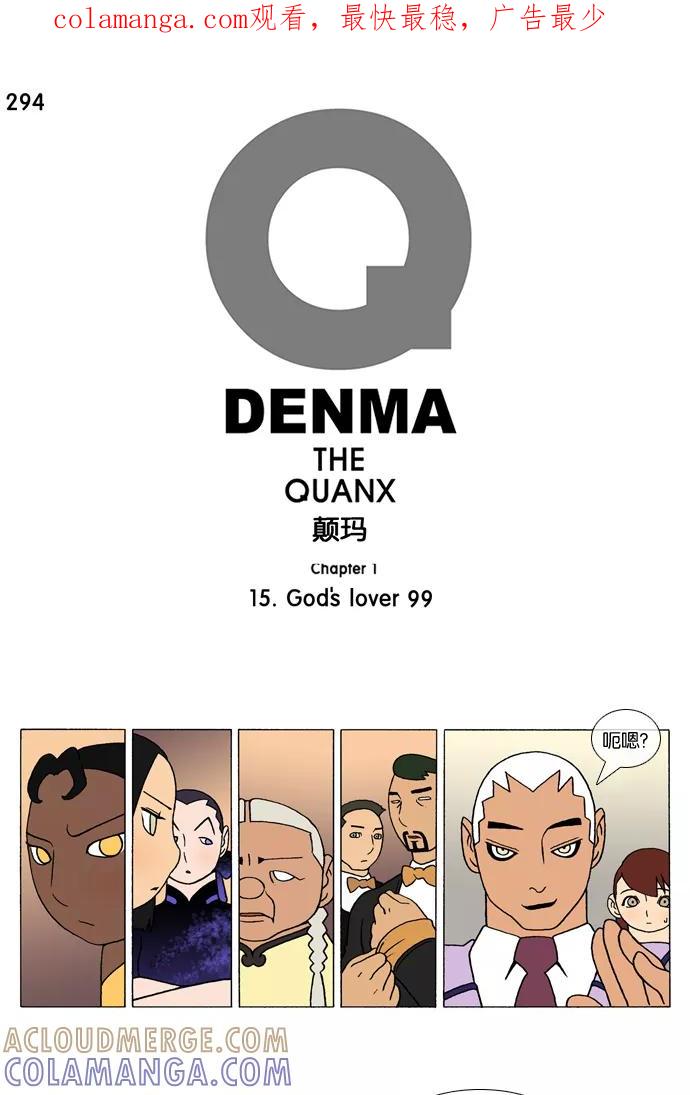 《颠玛》[第294话] God's lover 99 第1页
