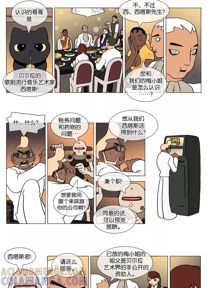《颠玛》[第294话] God's lover 99 第2页