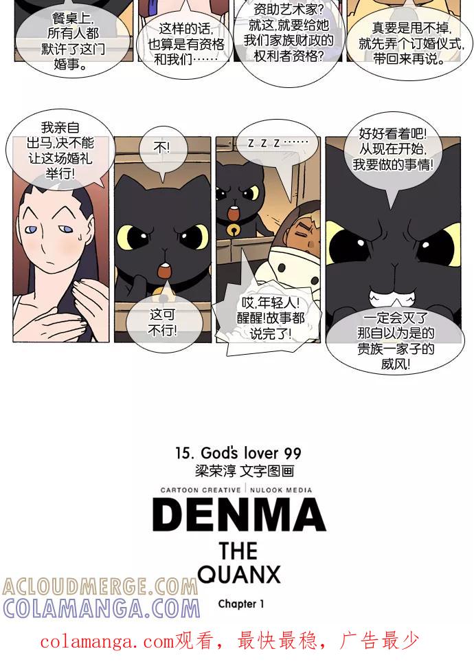 《颠玛》[第294话] God's lover 99 第4页