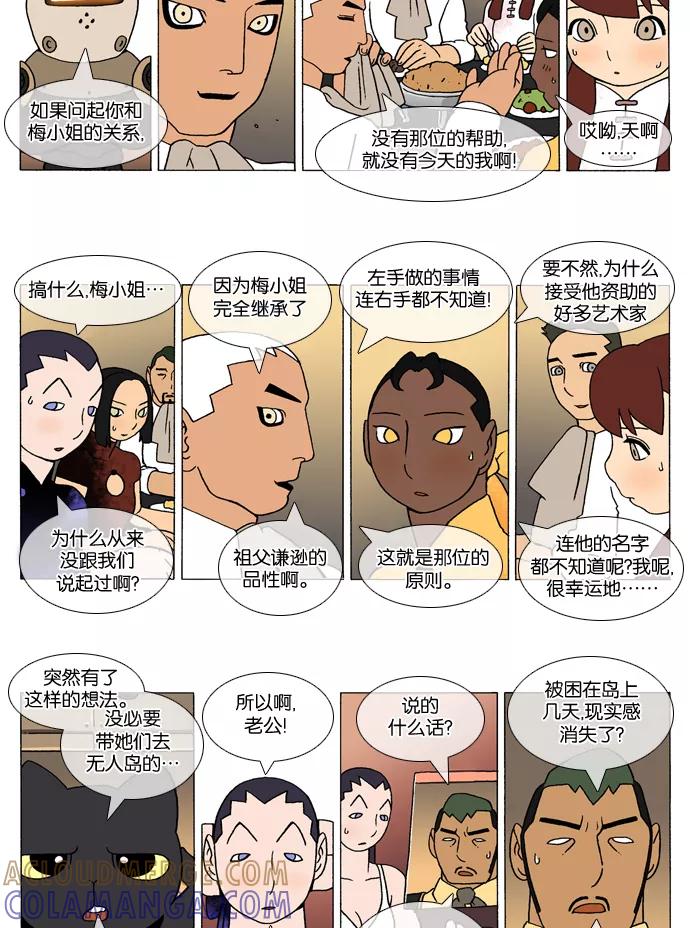 《颠玛》[第294话] God's lover 99 第3页