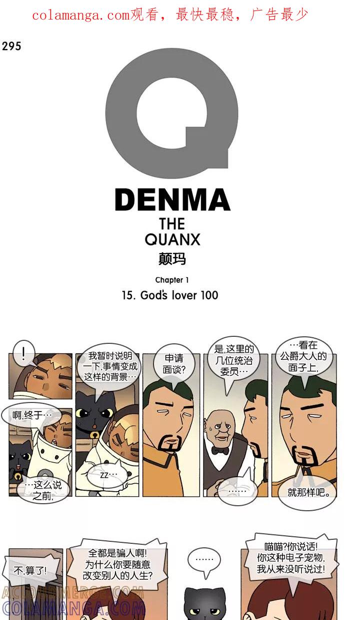 《颠玛》[第295话] God's lover 100 第1页