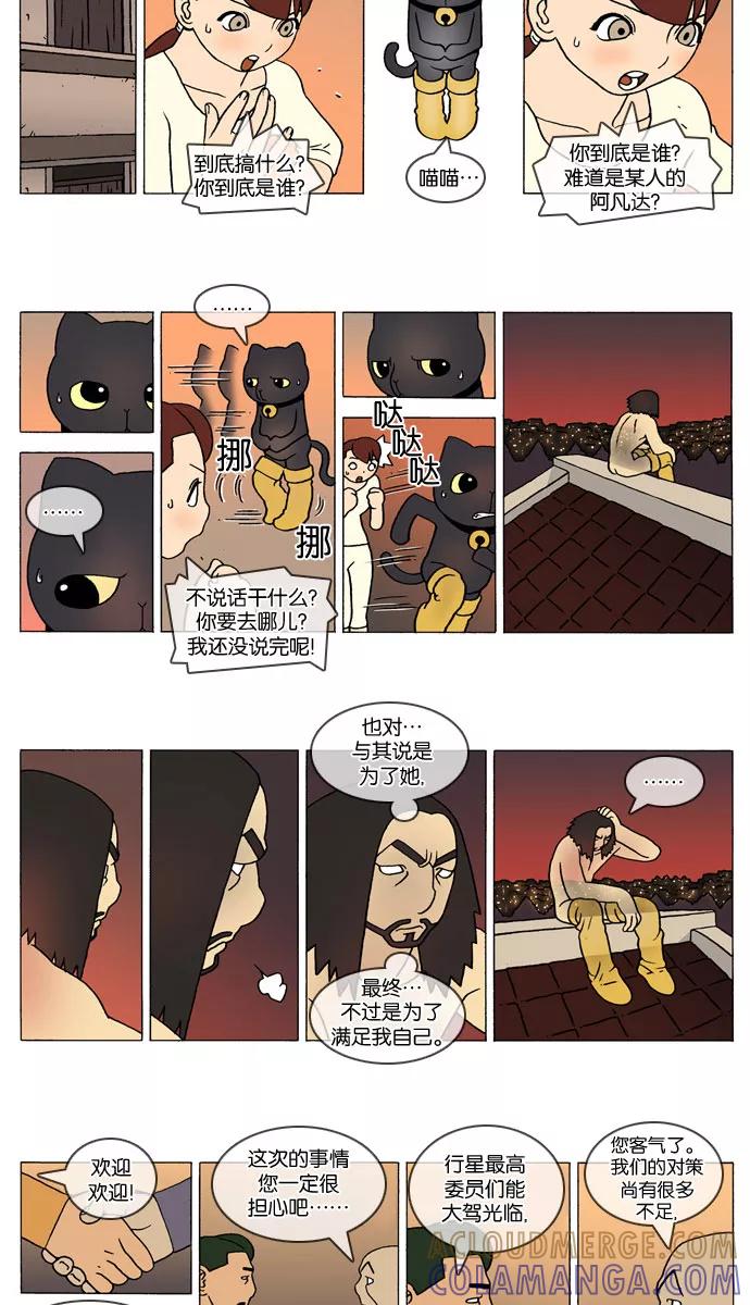 《颠玛》[第295话] God's lover 100 第2页