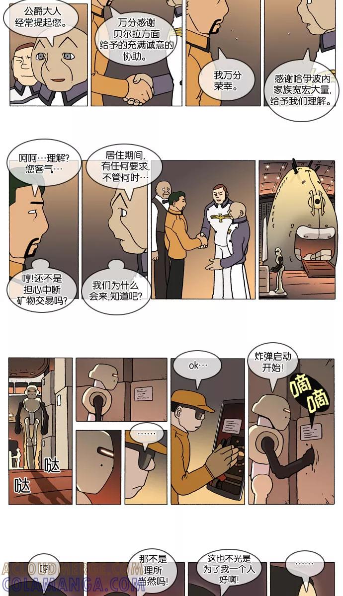 《颠玛》[第295话] God's lover 100 第3页