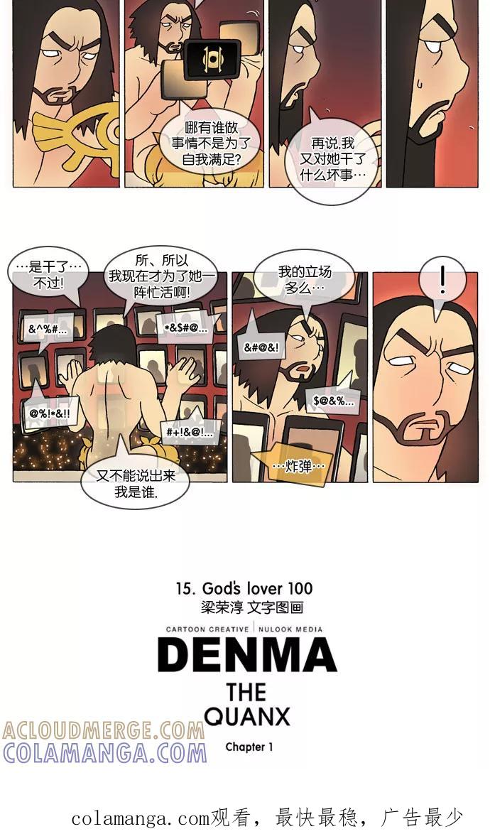 《颠玛》[第295话] God's lover 100 第4页