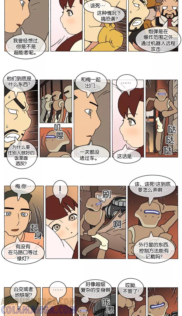 《颠玛》[第296话] God's lover 101 第2页