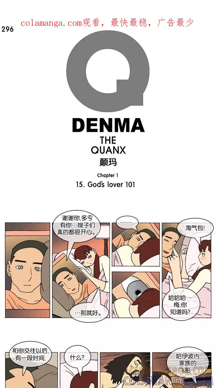 《颠玛》[第296话] God's lover 101 第1页