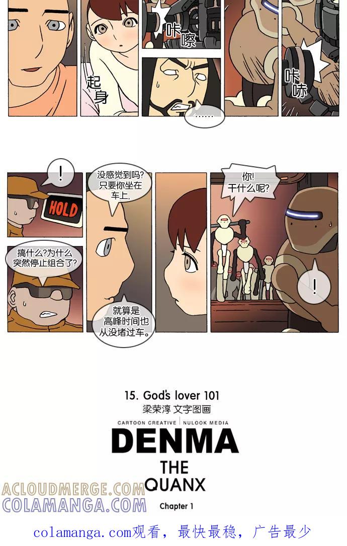 《颠玛》[第296话] God's lover 101 第3页