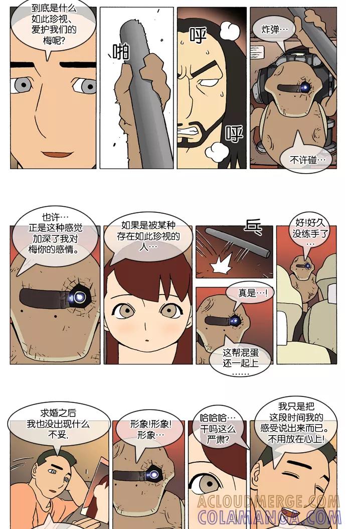 《颠玛》[第297话] God's lover 102 第3页
