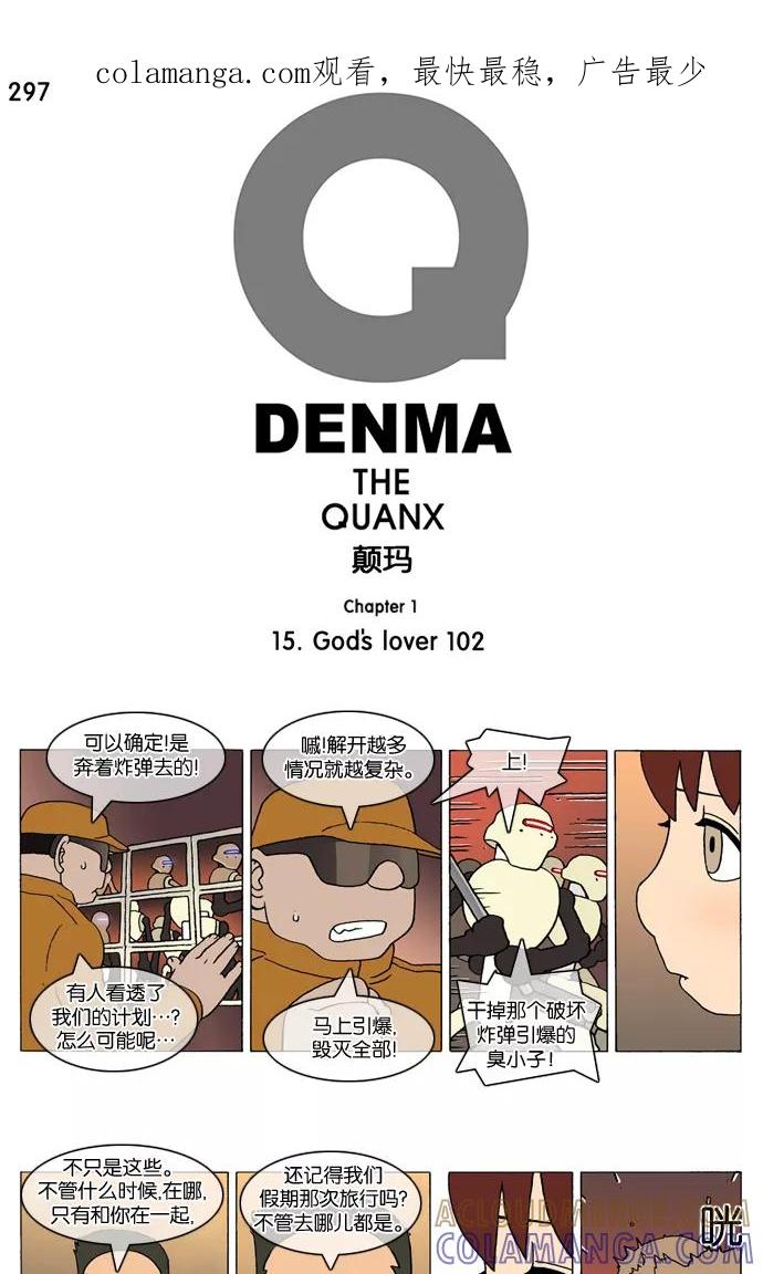 《颠玛》[第297话] God's lover 102 第1页