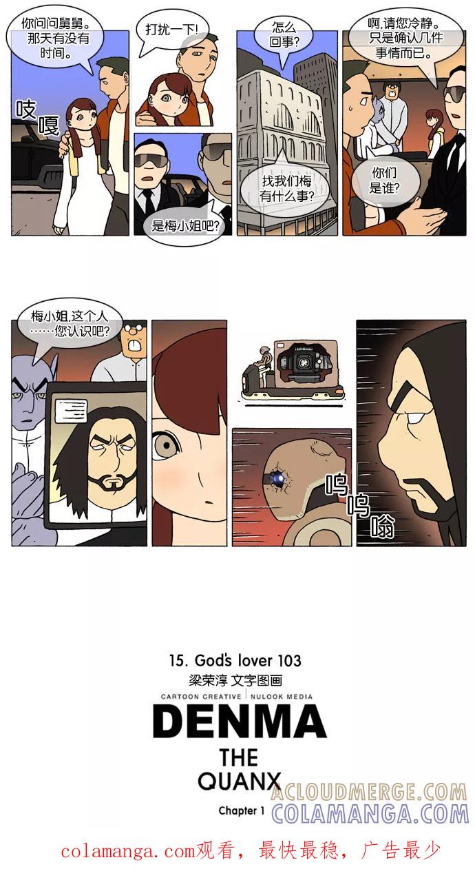 《颠玛》[第298话] God's lover 103 第3页
