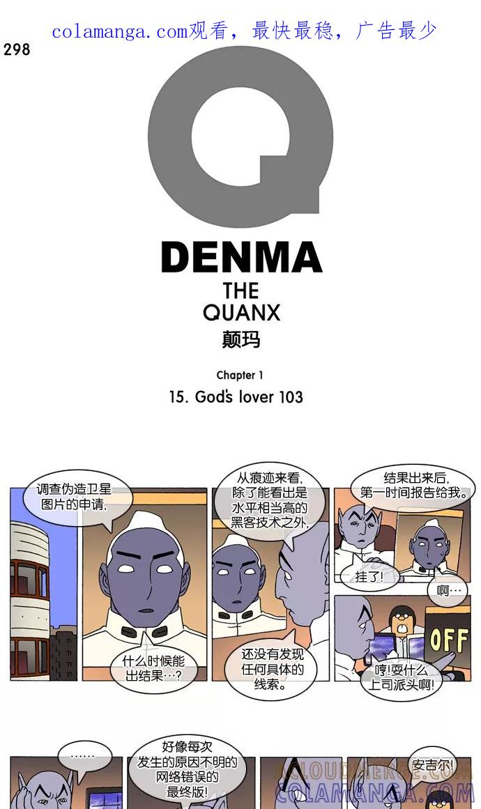 《颠玛》[第298话] God's lover 103 第1页