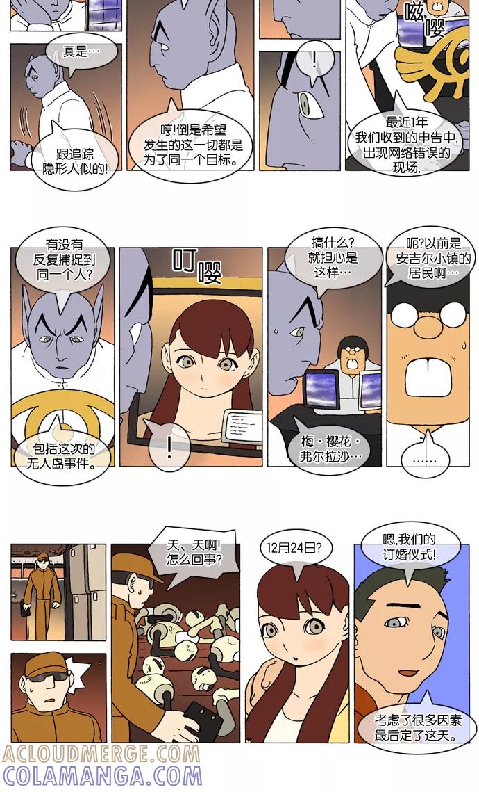 《颠玛》[第298话] God's lover 103 第2页