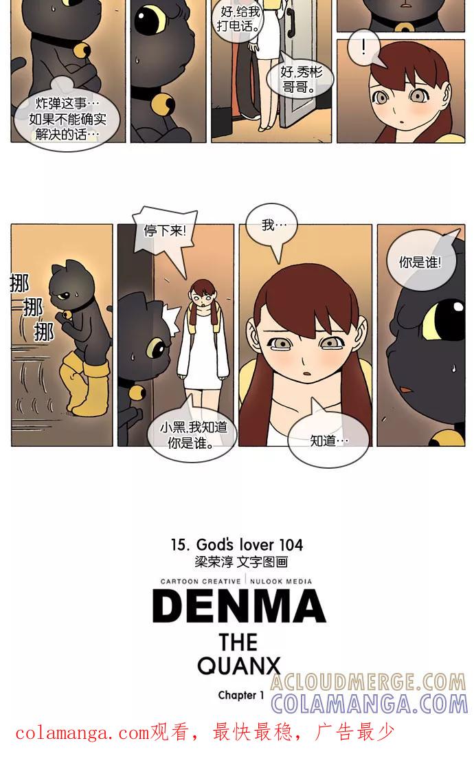 《颠玛》[第299话] God's lover 104 第3页