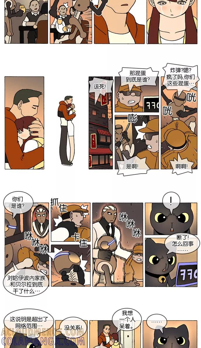 《颠玛》[第299话] God's lover 104 第2页