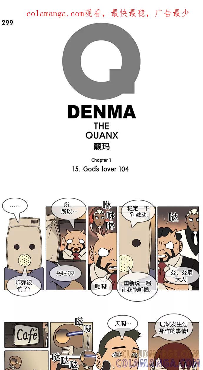 《颠玛》[第299话] God's lover 104 第1页