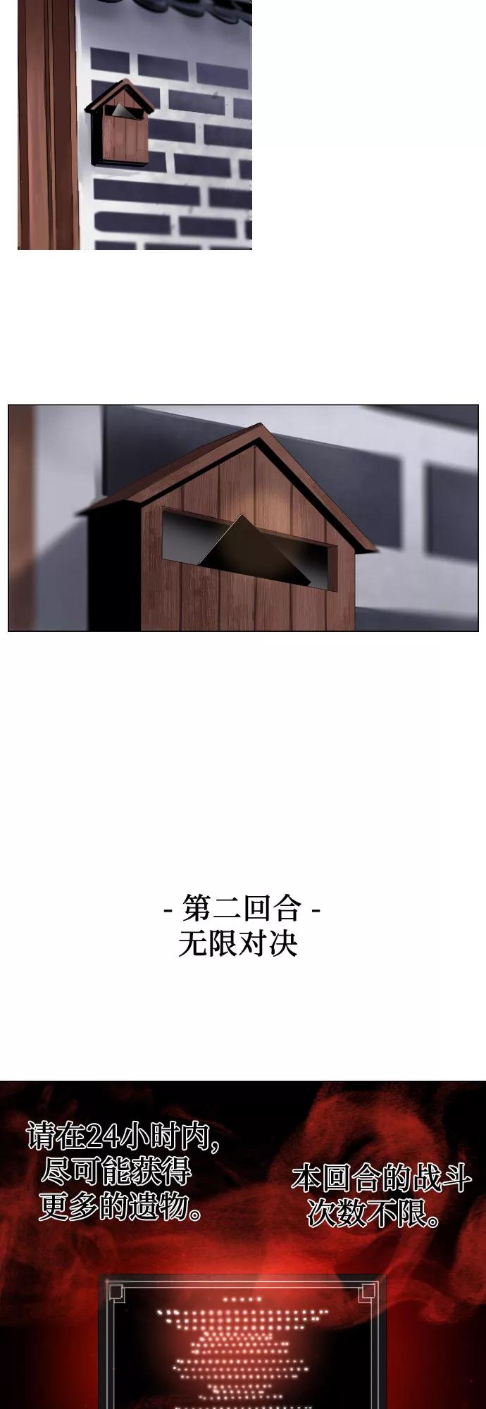 《百年游戏》第3话 第90页
