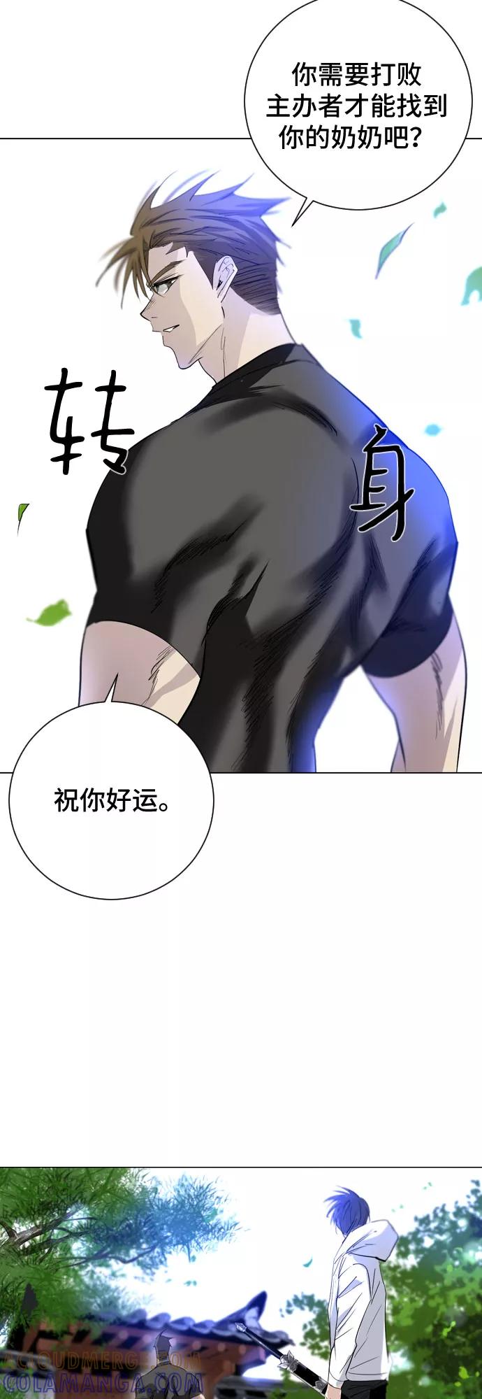《百年游戏》第3话 第88页