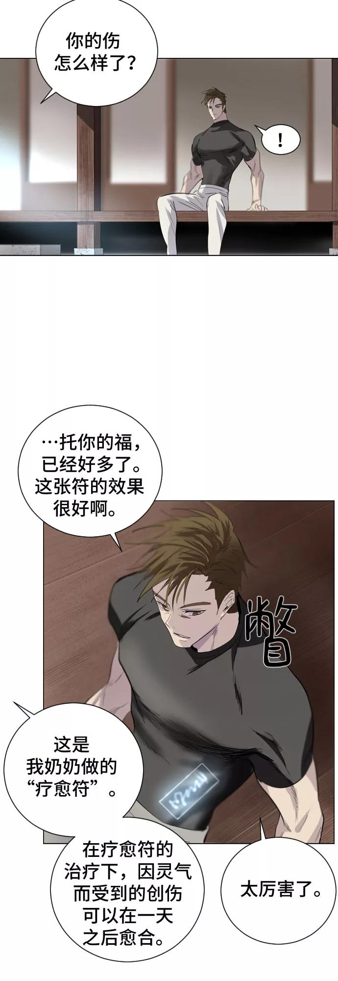 《百年游戏》第3话 第80页