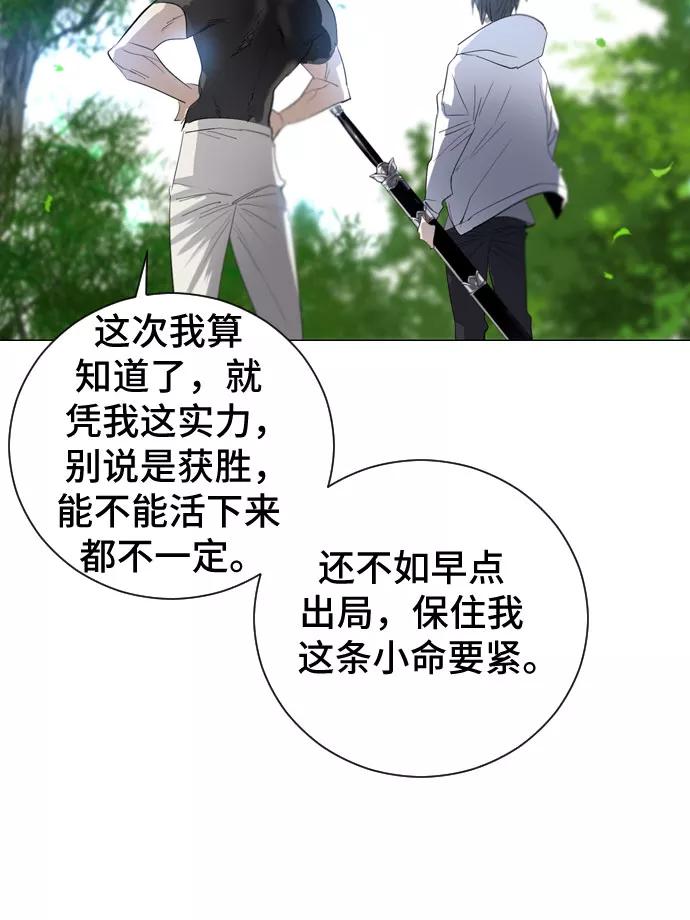 《百年游戏》第3话 第86页