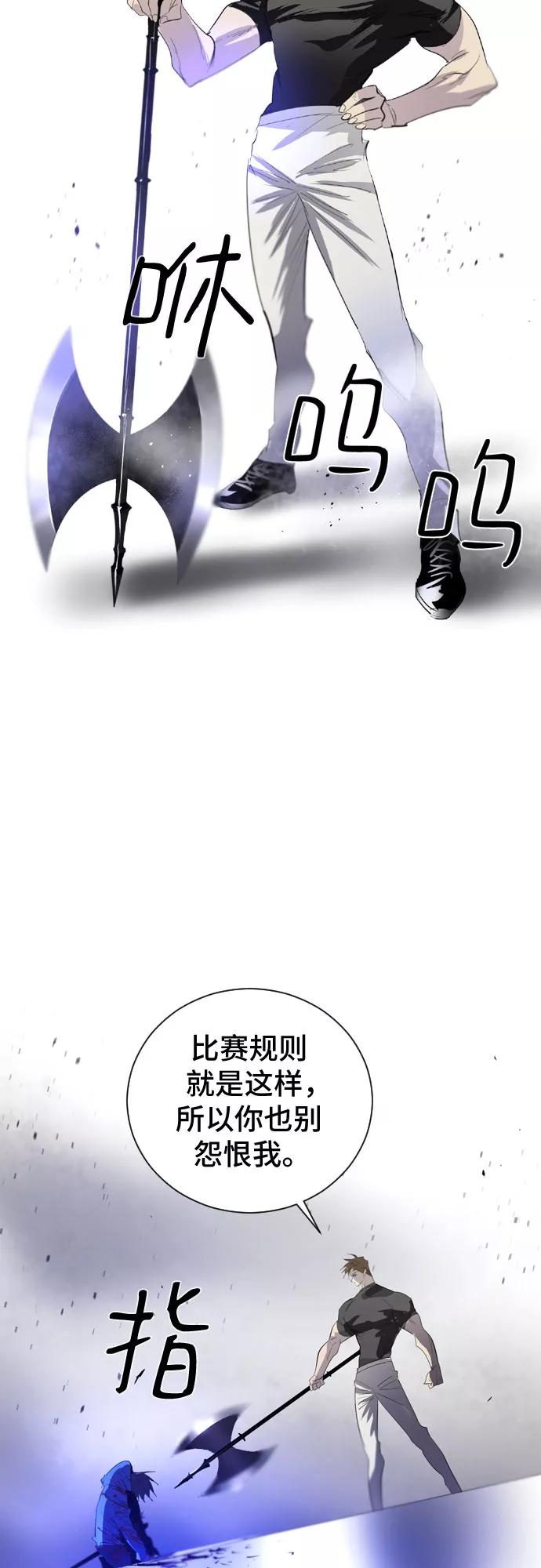 《百年游戏》第3话 第26页