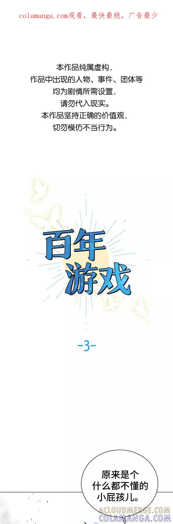 《百年游戏》第3话 第1页