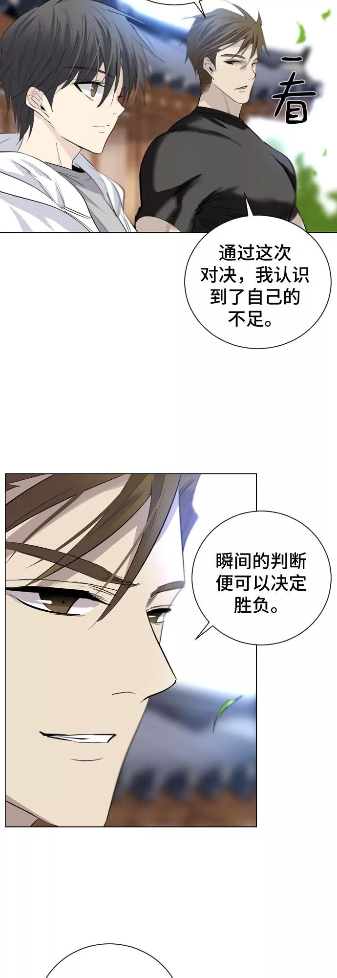 《百年游戏》第3话 第84页