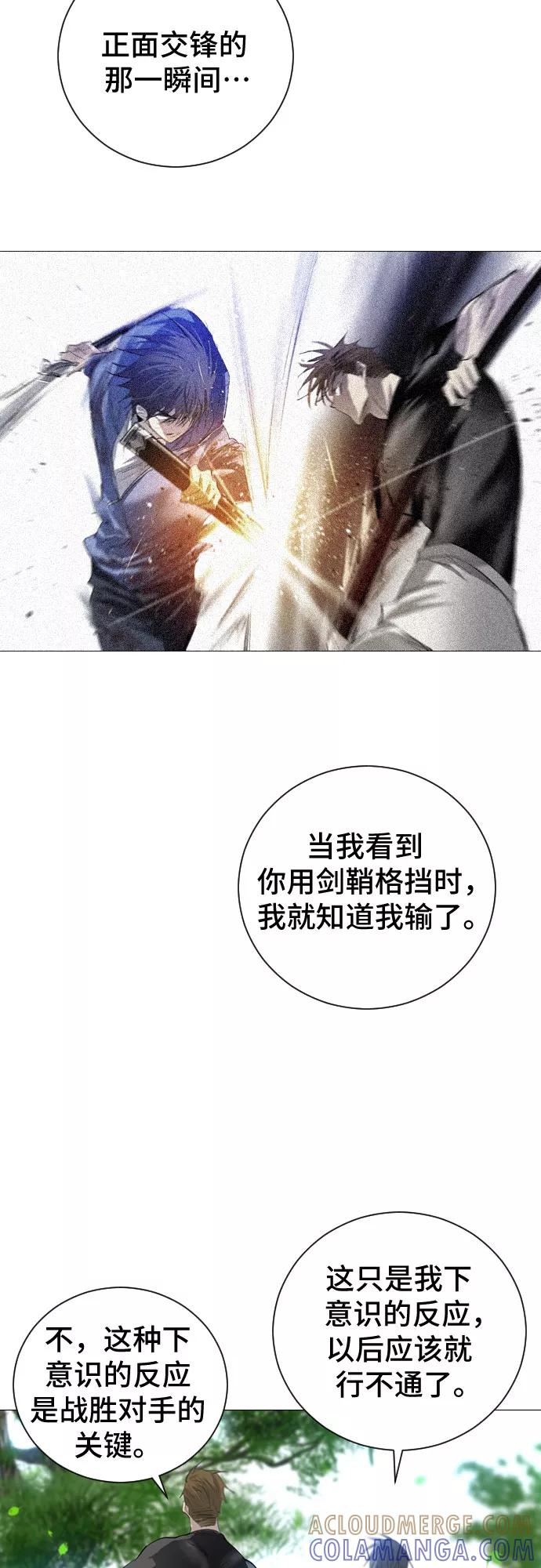 《百年游戏》第3话 第85页