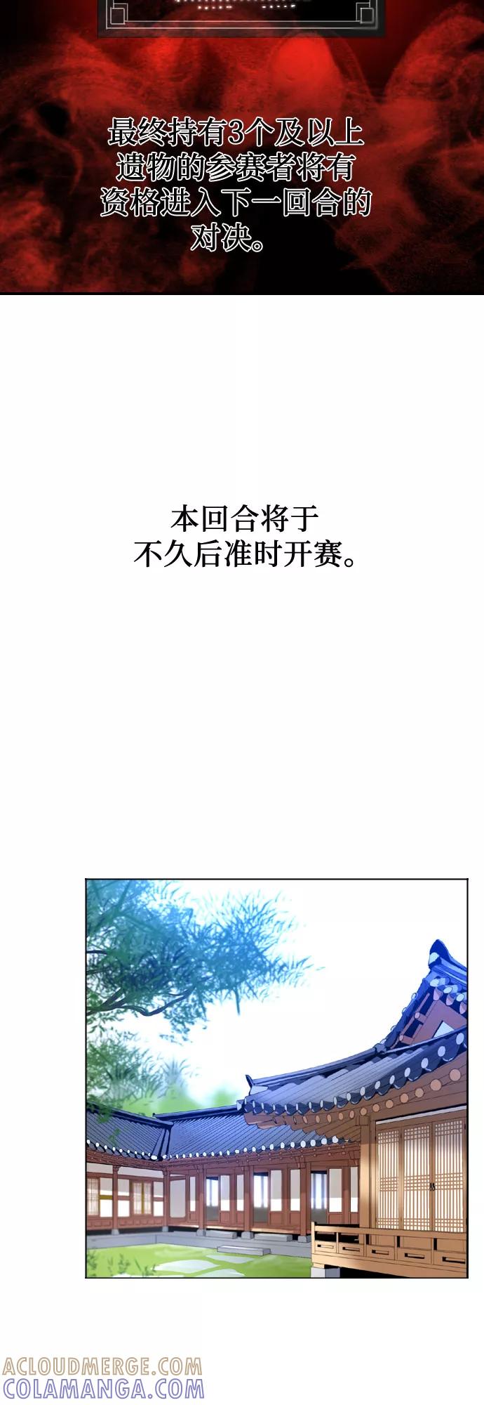 《百年游戏》第3话 第91页