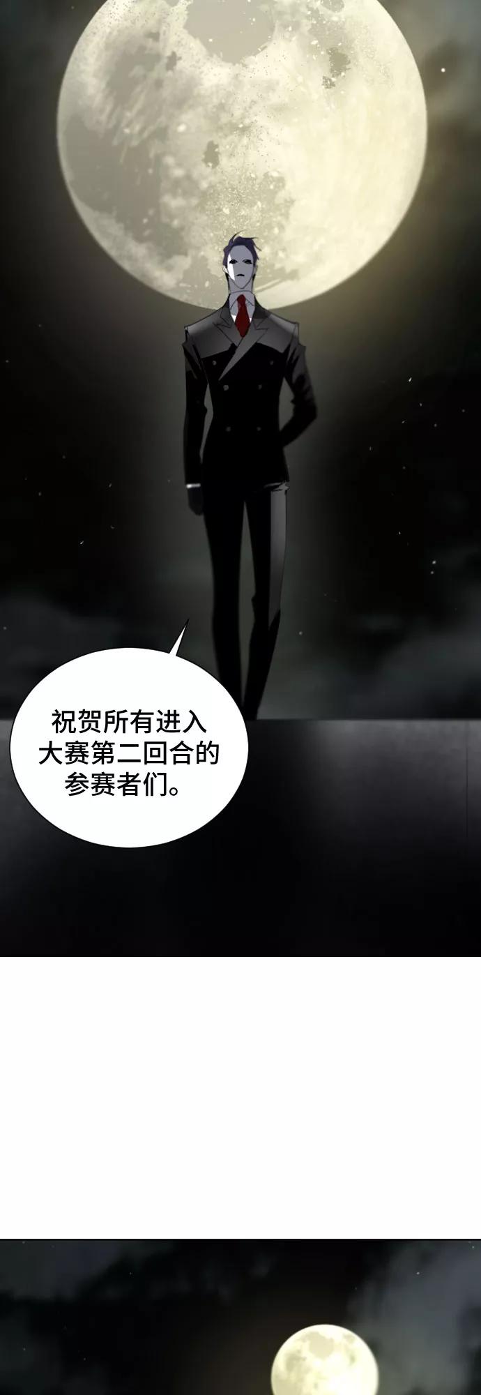 《百年游戏》第3话 第77页
