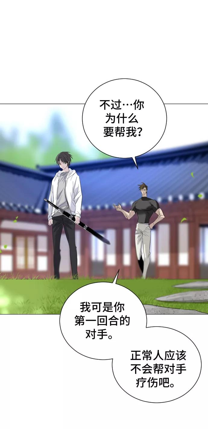 《百年游戏》第3话 第81页