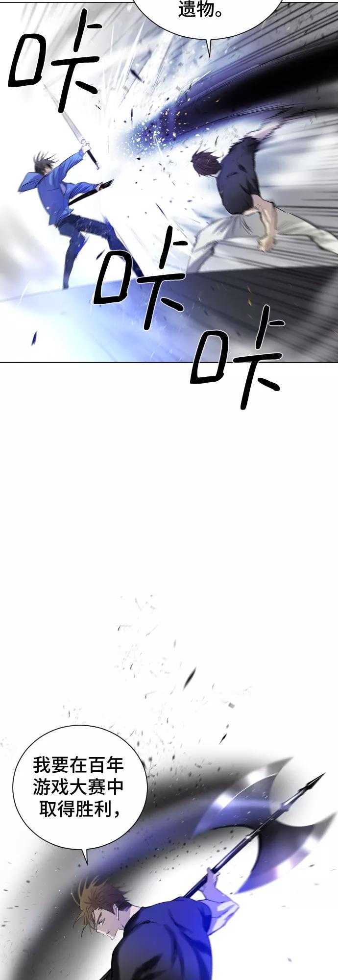 《百年游戏》第3话 第8页