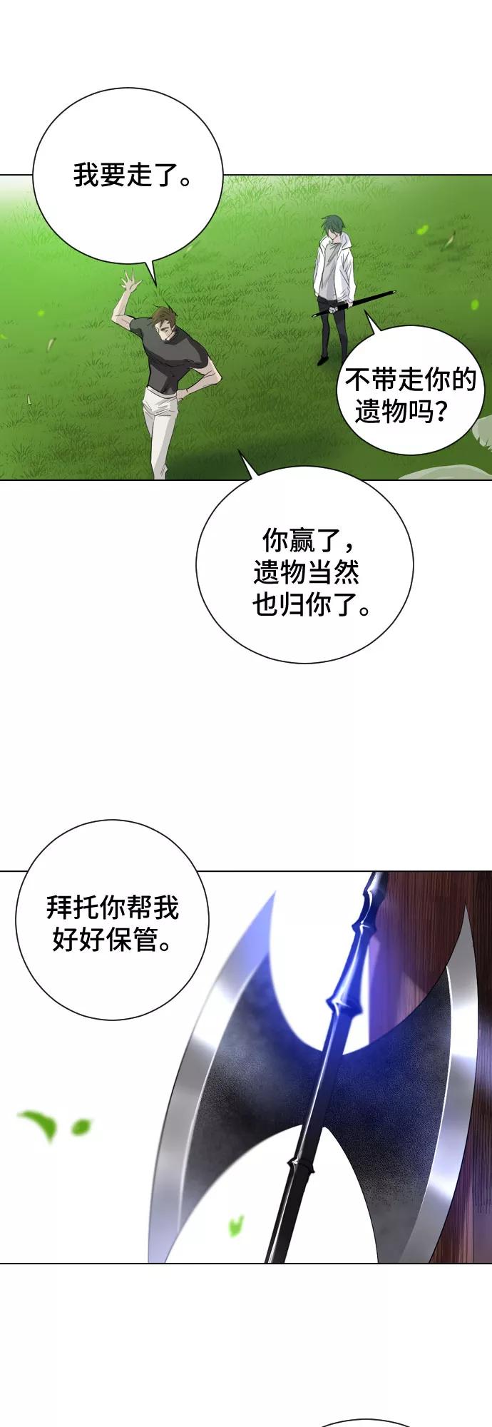 《百年游戏》第3话 第87页