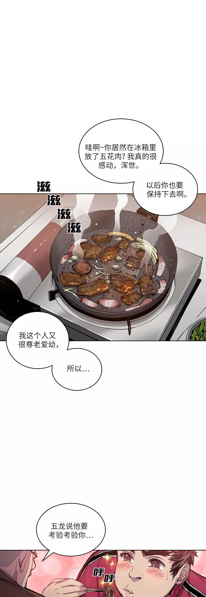 《真理》第30话 第23页