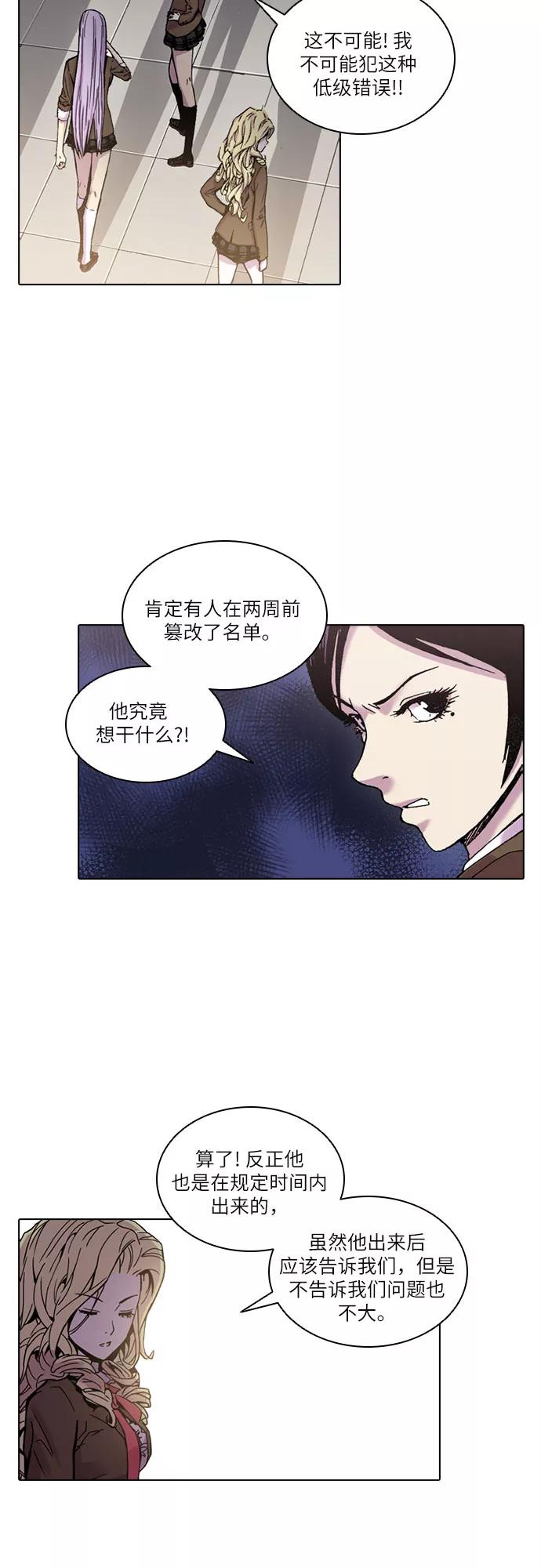 《真理》第30话 第5页