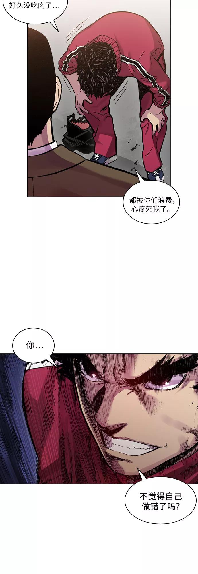 《真理》第30话 第32页