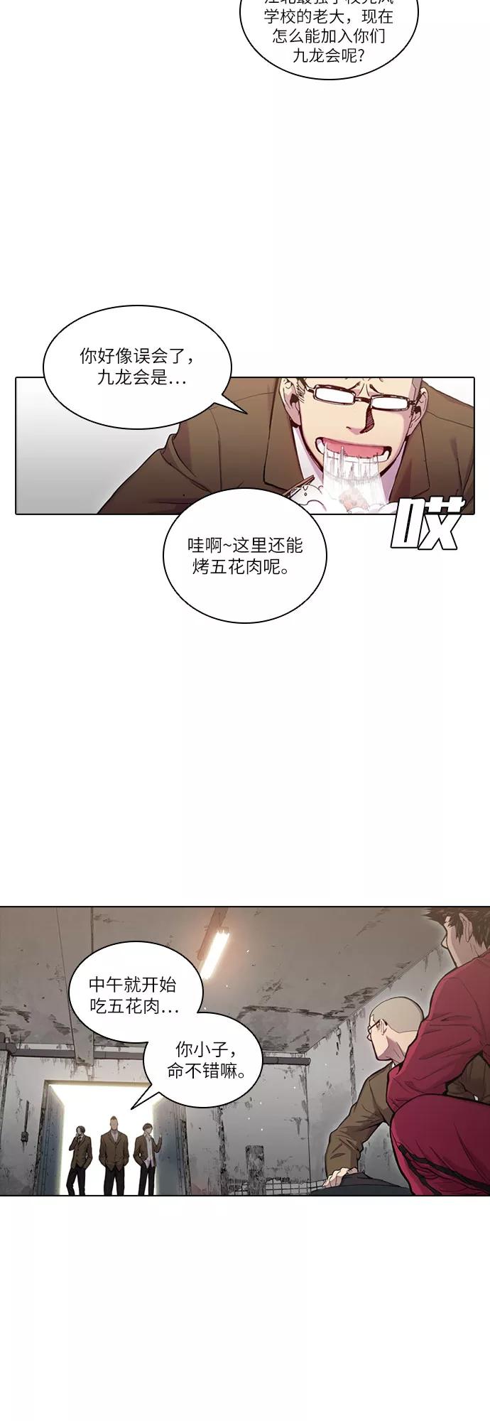 《真理》第30话 第26页
