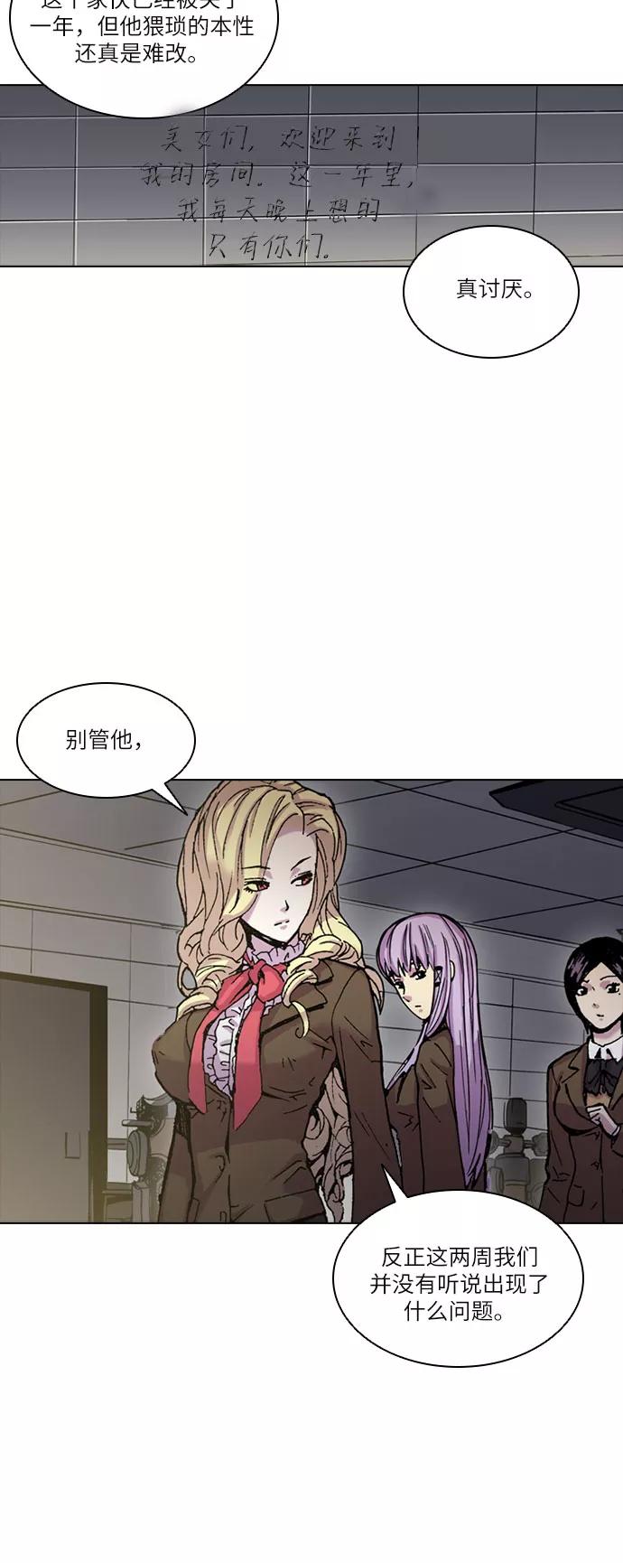 《真理》第30话 第8页
