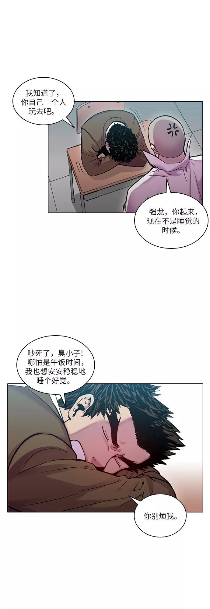 《真理》第30话 第18页