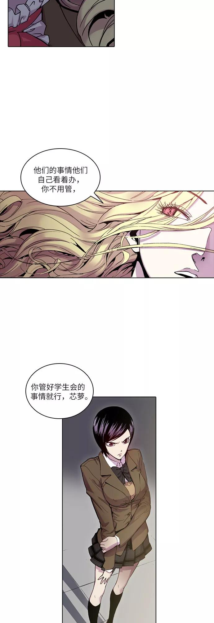 《真理》第30话 第11页