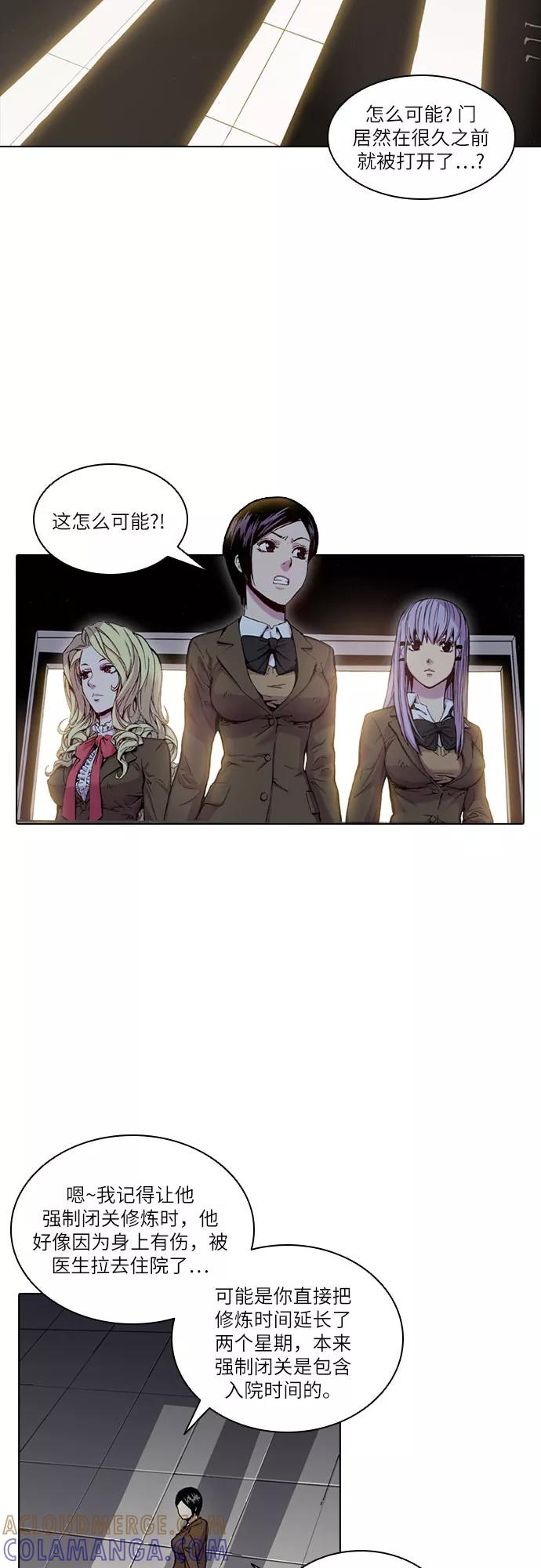 《真理》第30话 第4页