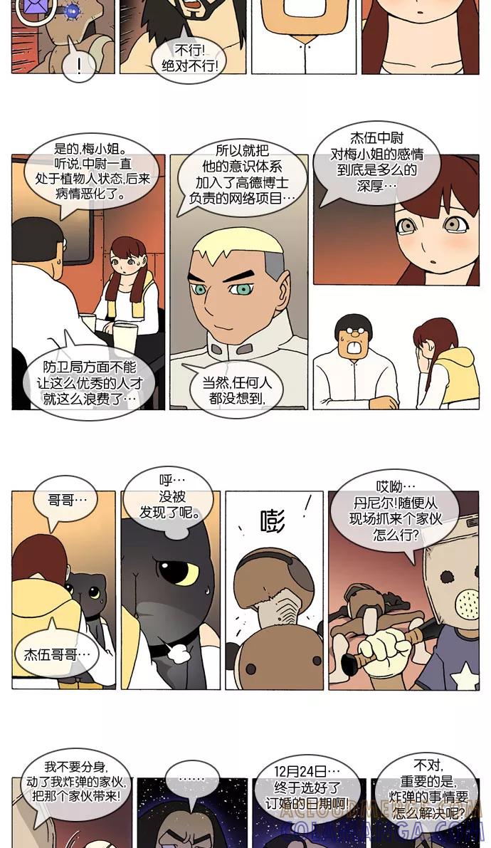 《颠玛》[第300话] God's lover 105 第2页