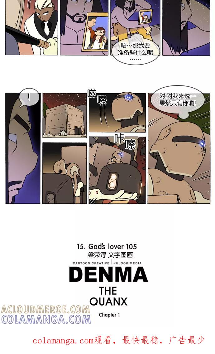 《颠玛》[第300话] God's lover 105 第3页
