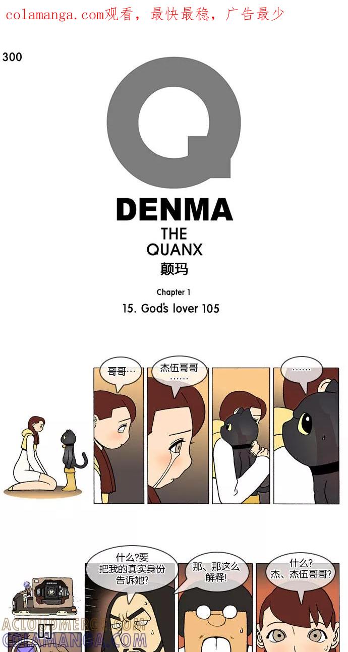 《颠玛》[第300话] God's lover 105 第1页