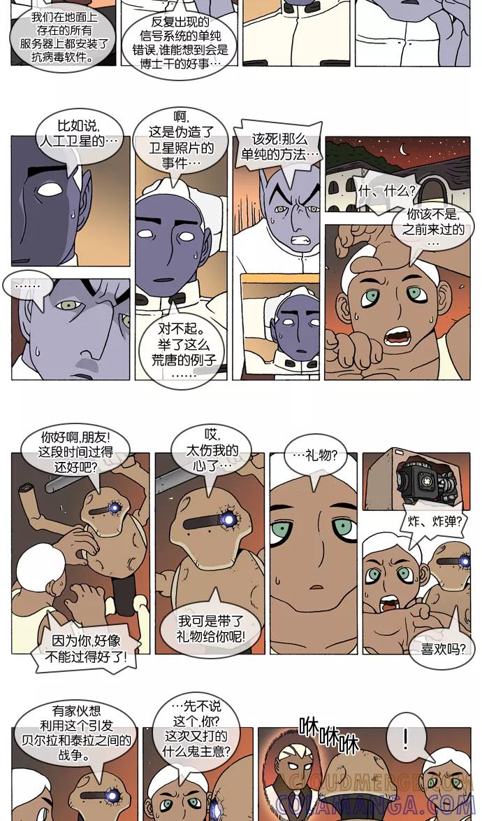 《颠玛》[第301话] God's lover 106 第2页